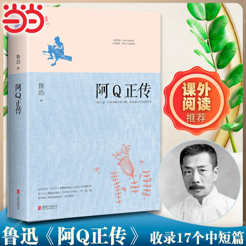 收录《狂人日记》等鲁迅名篇