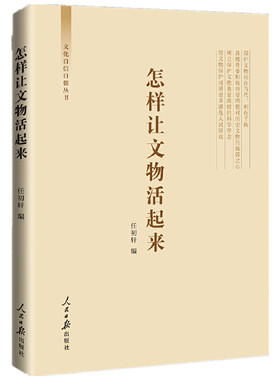 怎样让文物活起来