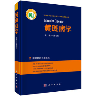 黄斑病学