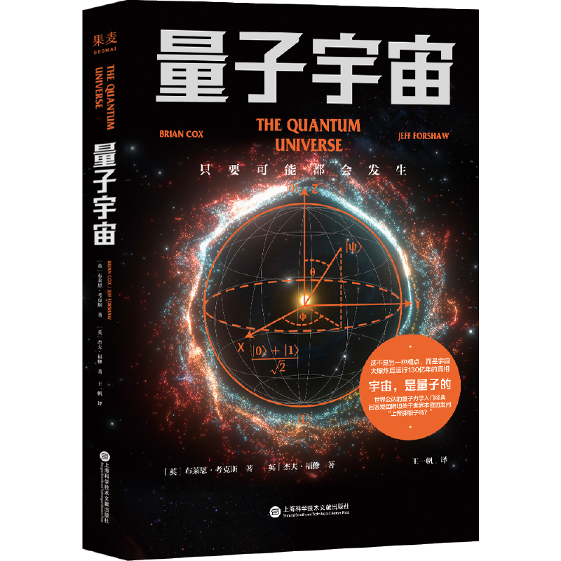 当当网 正版书籍 量子宇宙（世界公认的量子力学科普经典，一本书让你弄清楚宇宙的本质，看到科技的未来。升级译本！）