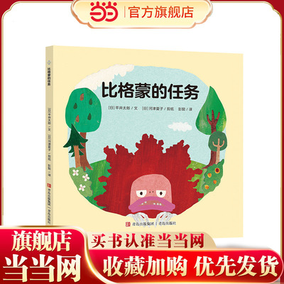 奥特曼绘本·比格蒙的任务（萌翻天的奥特曼与小怪兽们，不只是孩子心中的英雄，更是孩子成长道路上的同伴） 预计发货12.14