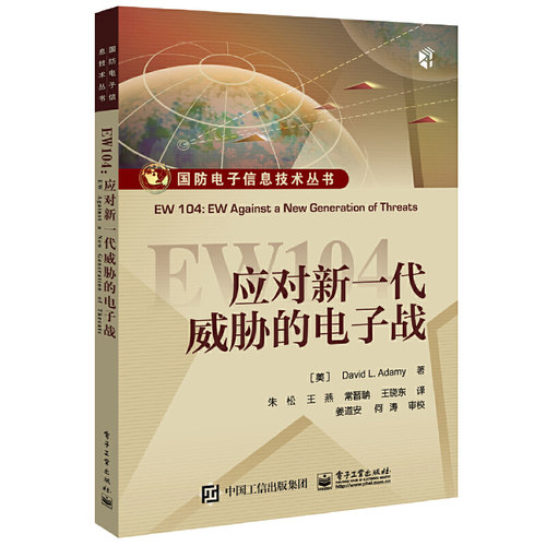 EW104：应对新一代威胁的电子战