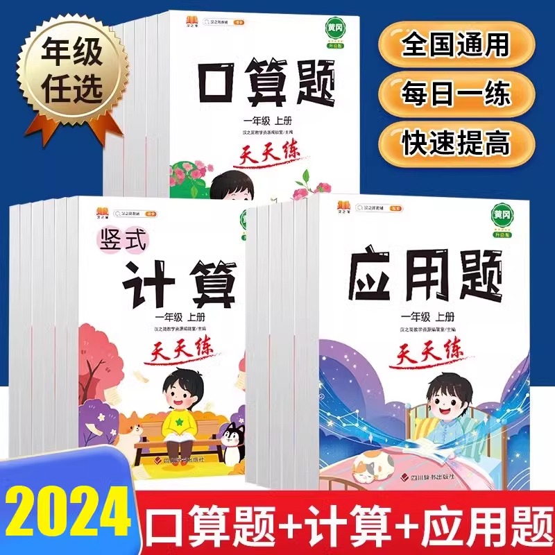 汉知简口算应用题小学1-6年级