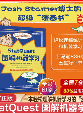 当当网 StatQuest 图解机器学习 全彩 钱辰江 潘文皓 译 机器学习的整体框架和主要思想 机器学习算法 机器学习书籍 正版书籍