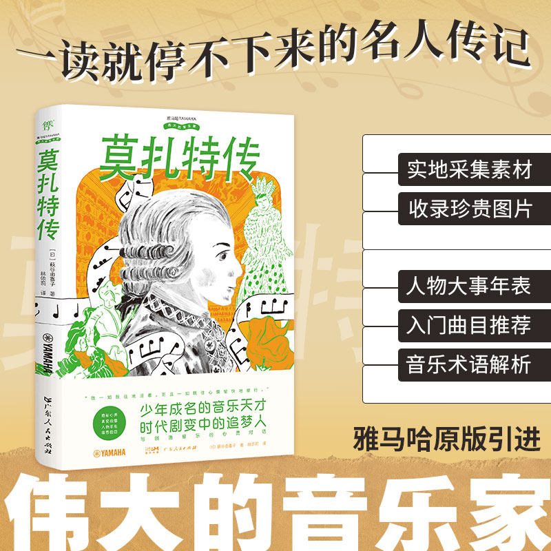 莫扎特传伟大的音乐家图片
