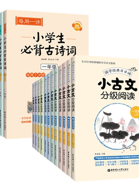 当当网正版书籍小古文分级阅读