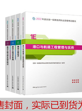 当当网 一级建造师2022教材 一建2022年历年真题试卷题库习题集资料港口与航道管理与实务经济法项目管理官方教材