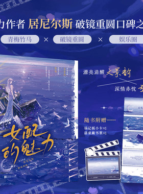 当当特签版 女配的魅力【赠小卡+藏书票】居尼尔斯破镜重圆口碑之作收录番外集这个世界上，我最喜欢你 青春文学言情小说正版书籍