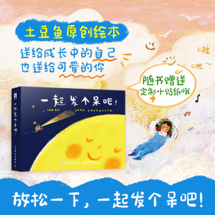 漫画故事心理学绘本读物成人减压 土豆鱼暖心绘本 手绘插画集画册一个人周末干什么 一起发个呆吧 当当网