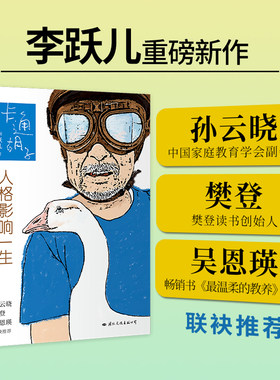 卡通胡子：人格影响一生