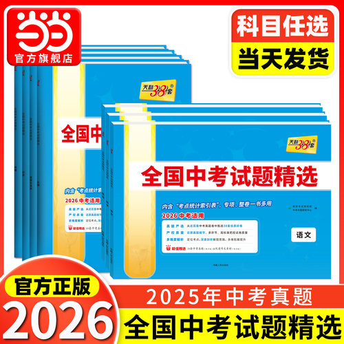 天利38套2026新中考英语试题精选