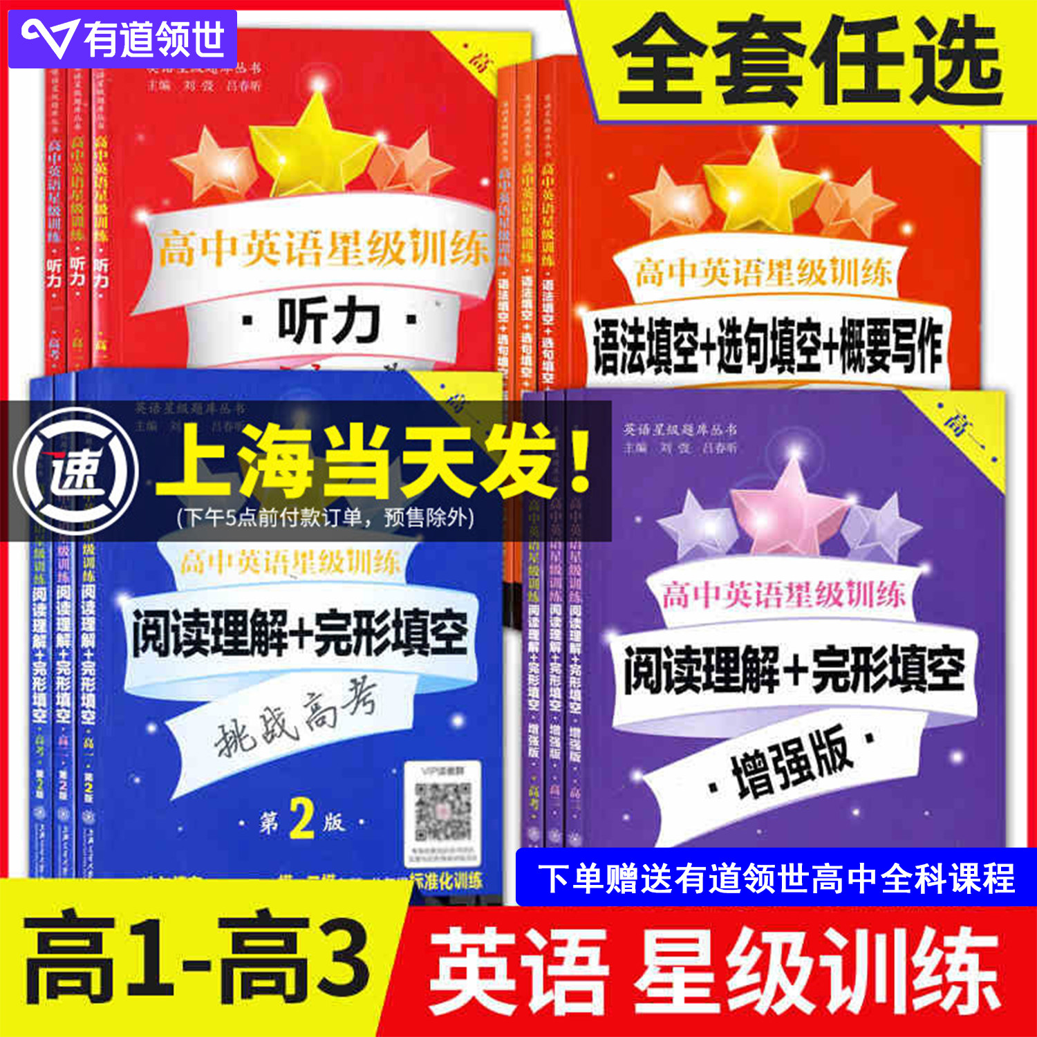 高中英语星级训练填空选句