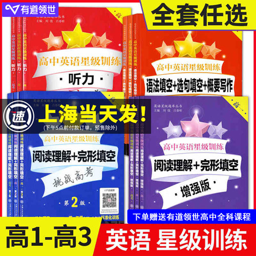 高中英语星级训练填空选句