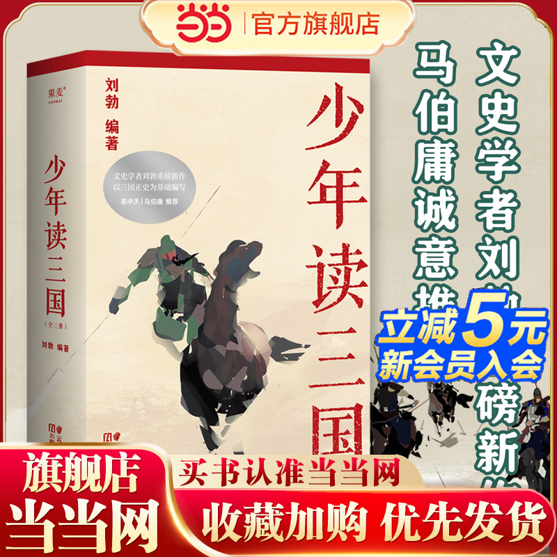 果麦文化少年读三国刘勃重磅新作