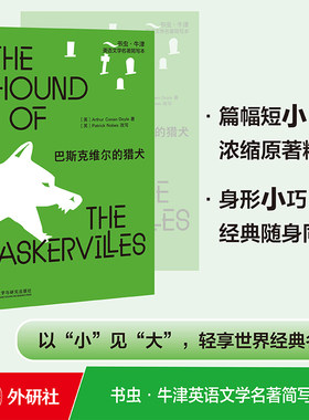 巴斯克维尔的猎犬(书虫·牛津英语文学名著简写本)英文版+双语注释，浓缩原著精华，附赠全书音频 The Hound of the Baskervilles