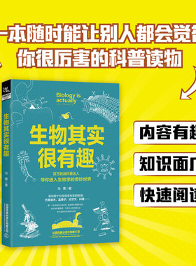 生物其实很有趣