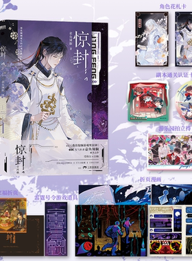 当当网印特签 惊封4 全两册 一百七十万收藏无限流红文，高人气作者壶鱼辣椒成名之作 网络原名我在无限游戏里封神 青春文学书