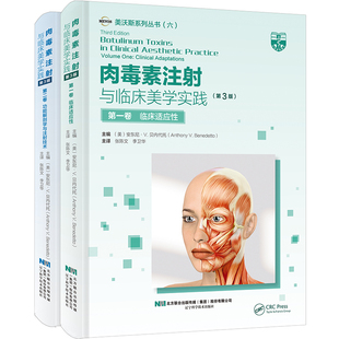 肉毒素注射与临床美学实践