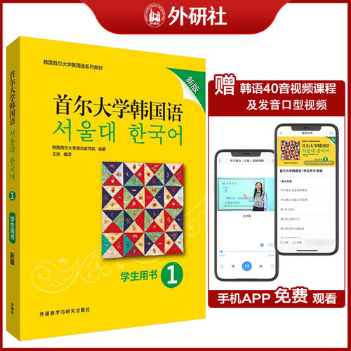 当当网】新版首尔大学韩国语新版123456 学生用书+练习册 韩国语零基础自学入门教材课程单词语法书