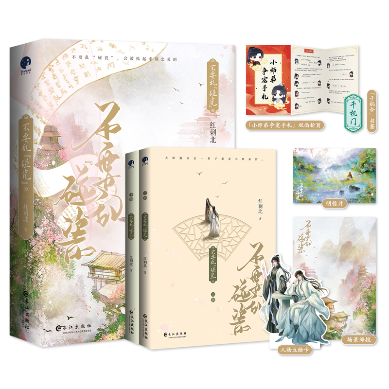 当当网不要乱碰瓷共2册