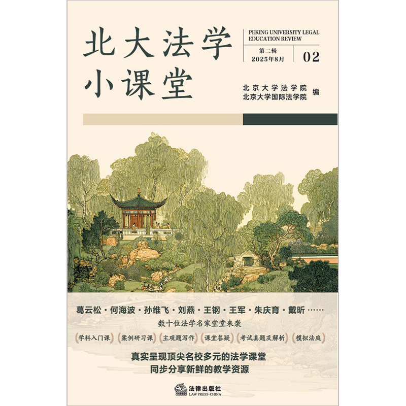 北学小课堂·第二辑（2025年8月 无书签版）