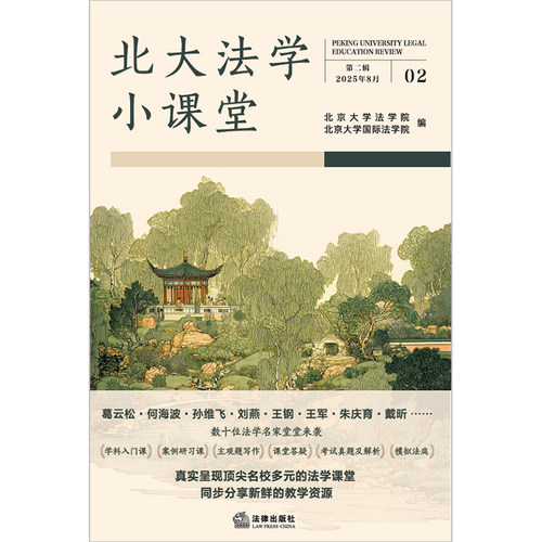 北学小课堂·第二辑（2025年8月 无书签版）