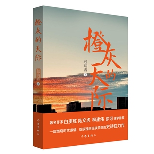 史诗性力作 橙灰 绽放瑰丽民族梦想 一部燃烧时代激情 天际