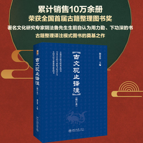 当当网古文观止译注修订本