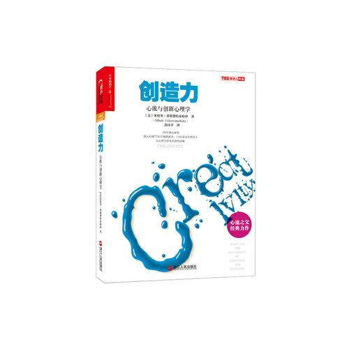 【当当网】创造力：心流与创新心理学 正版书籍