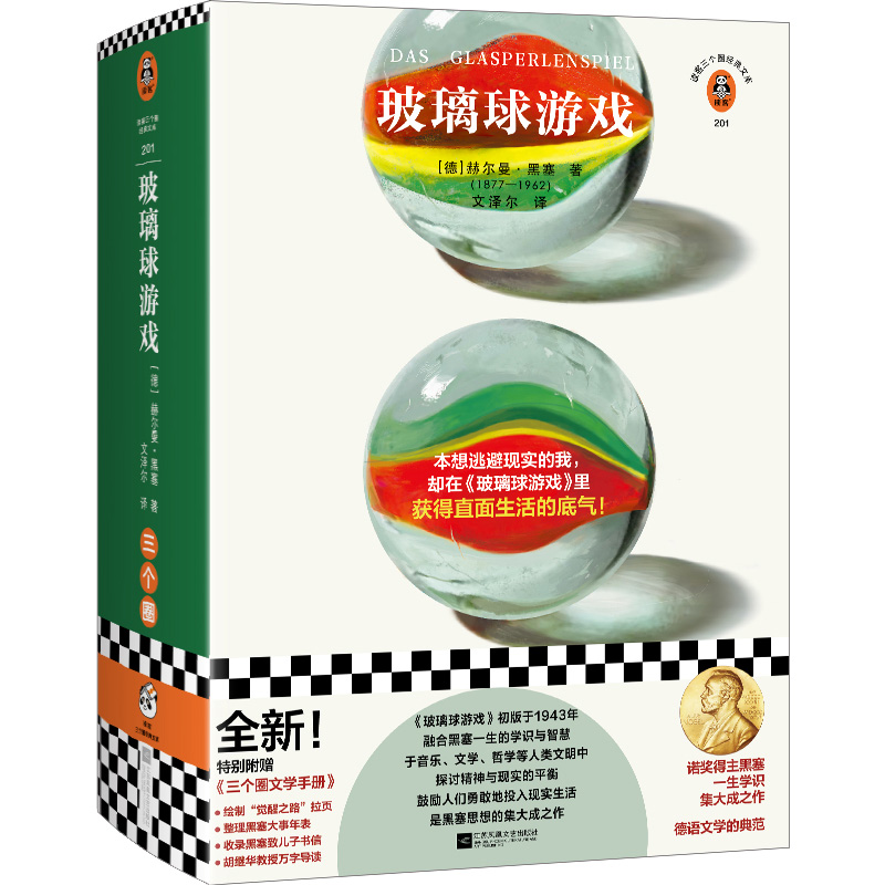 玻璃球游戏读客当当网