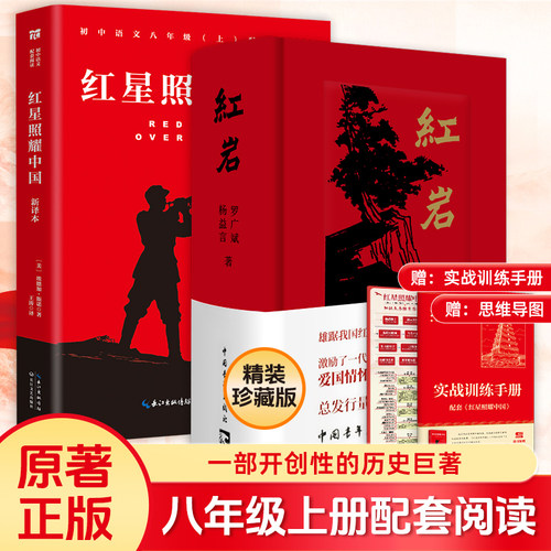 当当网 红岩 精装 正版原著罗广斌杨益言著爱国主义红色经典书籍初中生课外书中国青年出版社 八年级上册课外阅读小说正版书畅销书