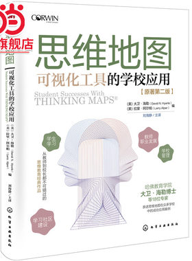 思维地图：可视化工具的学校应用