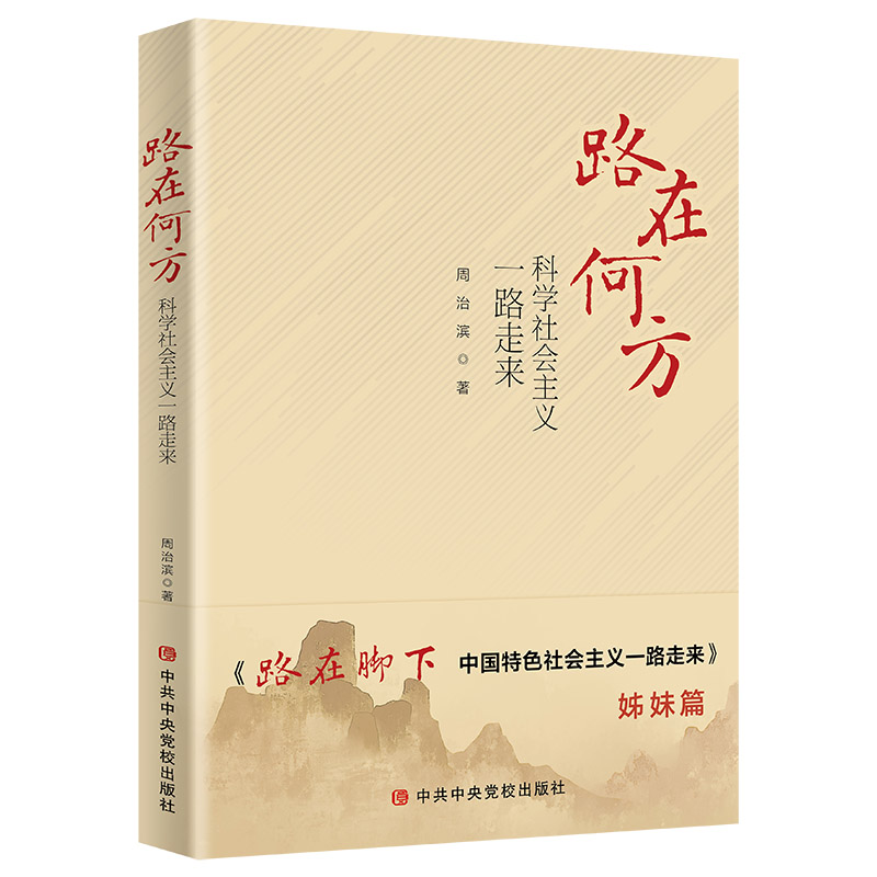 路在何方—科学社会主义一路走来