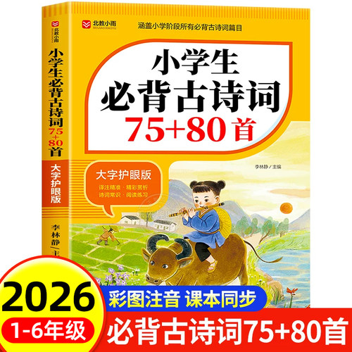 2025小学生必背古诗词文言文