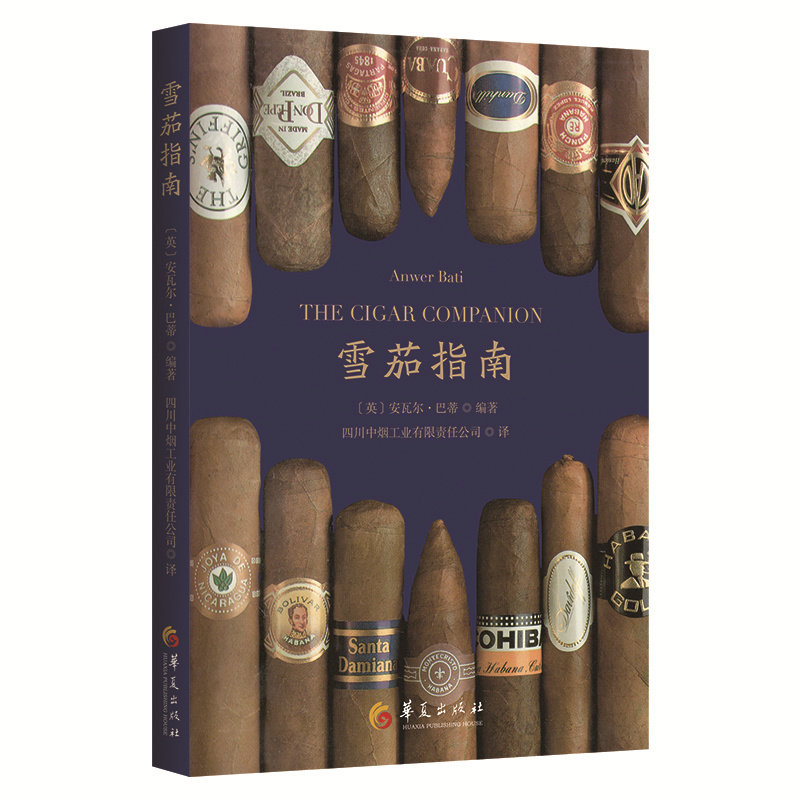 雪茄指南,书籍/杂志/报纸,收藏鉴赏,淘宝优惠券,粉丝福利购,淘宝优惠卷