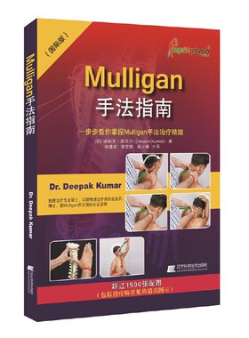 Mulligan手法指南：一步步教你掌握Mulligan手法治疗精髓