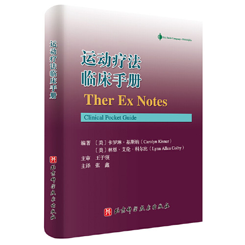运动疗法临床手册