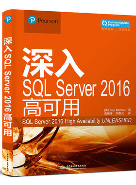 深入SQL Server 2016高可用