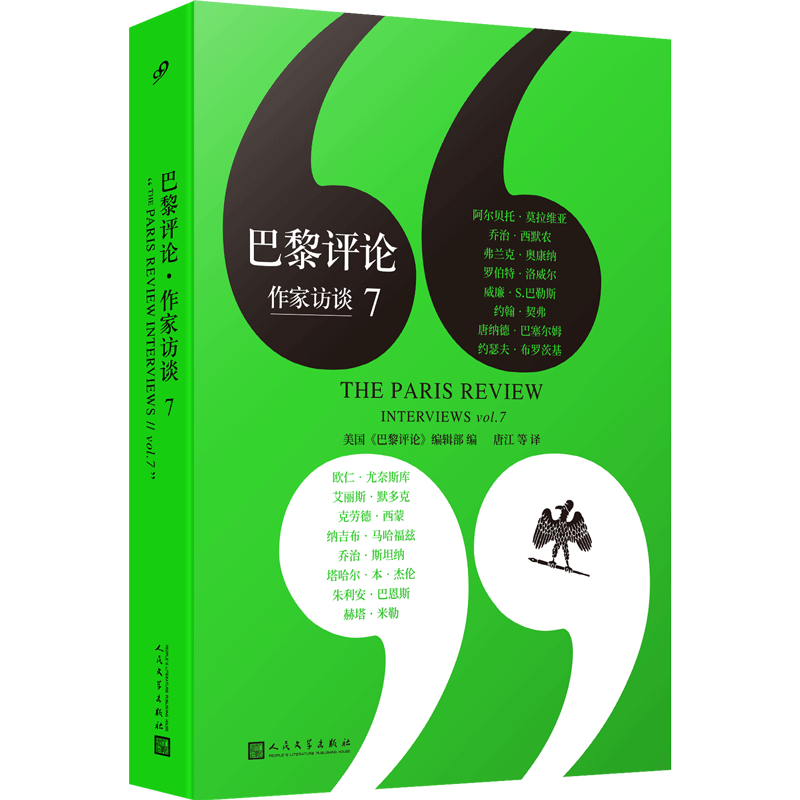 【单本任选】正版 当当网正版书籍 巴黎评论作家访谈 诗人长篇访谈社会纪实人物传记畅销小说外国文学评论与研究作品人民文学出版