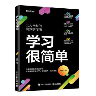 当当网 学习很简单 阿秀 电子工业出版社 正版书籍