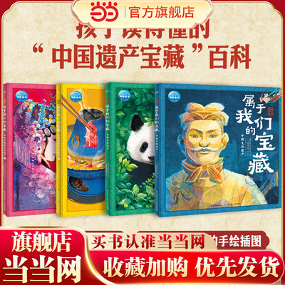 魅力中国属于我们的宝藏全4册