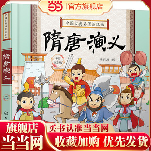 中国古典名著连环画--隋唐演义