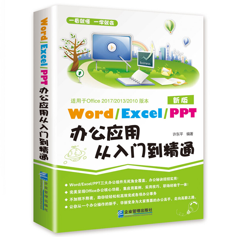 Word/Execl/PPT办公应用从入门到精通 电脑办公软件入门书籍