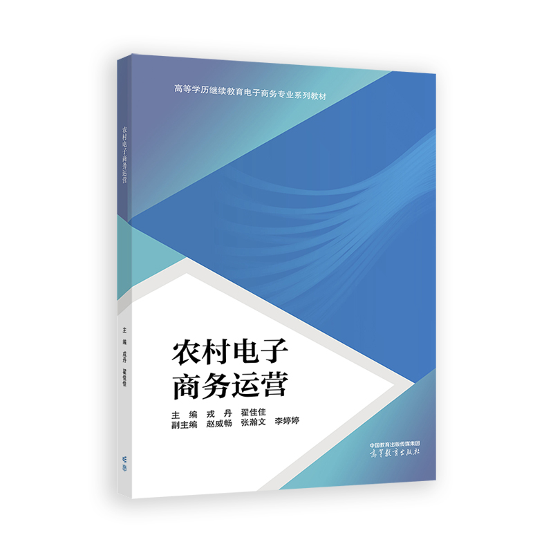 农村电子商务运营 农村电子商务运营