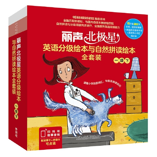 当当正版书籍 丽声北极星英语分级绘本与自然拼读全套装一级下