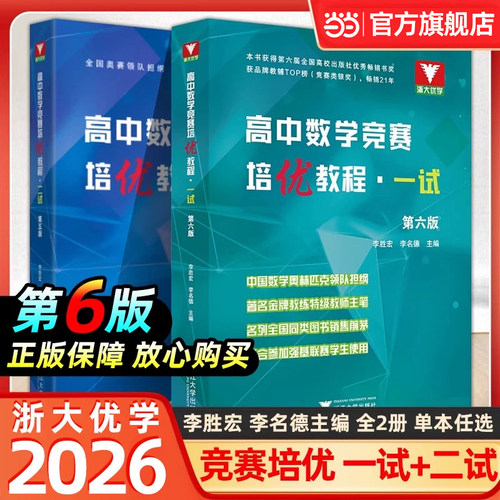 浙大优辅高中数学竞赛培优教程