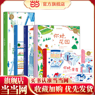 未来建筑家系列套装五册
