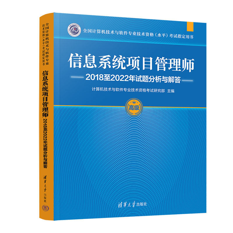 信息系统项目管理师2018至2022年试题分析与解答,书籍/杂志/报纸,信息与传播理论,淘宝优惠券,粉丝福利购,淘宝优惠卷