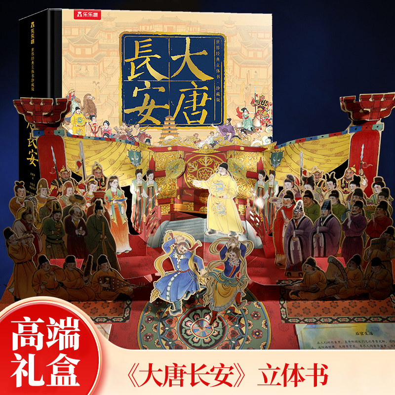 乐趣世界经典立体珍藏版礼盒装