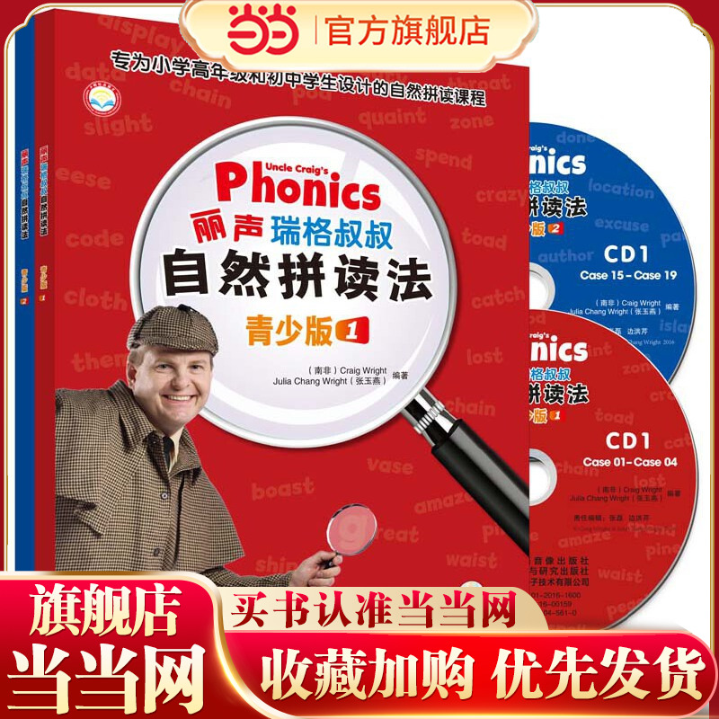 当当网正版童书 丽声瑞格叔叔自然拼读法青少版(全套共2册)(点读版)(配光盘)
